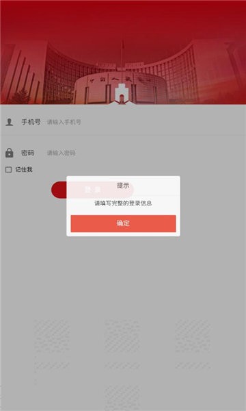 央行驿站app下载