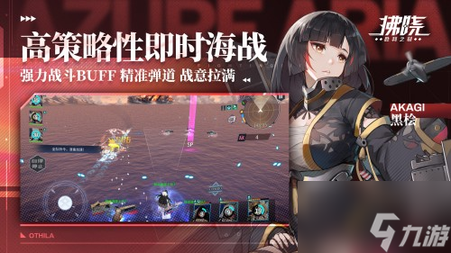 《拂晓：胜利之刻》公测启航！美少女舰灵战线回归