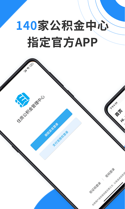 手机公积金app官方版