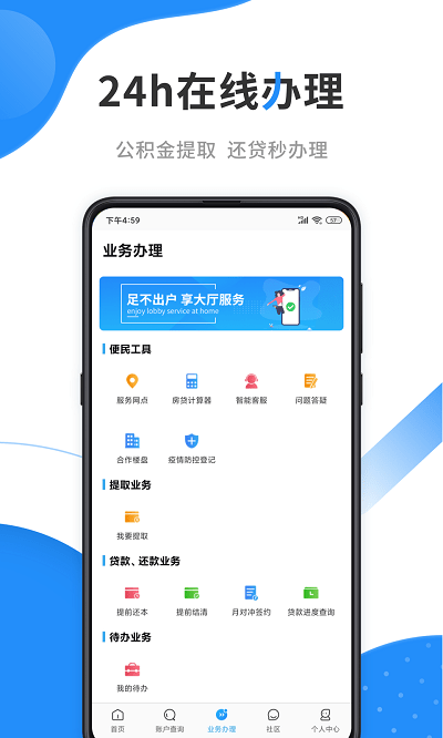 手机公积金app官方版