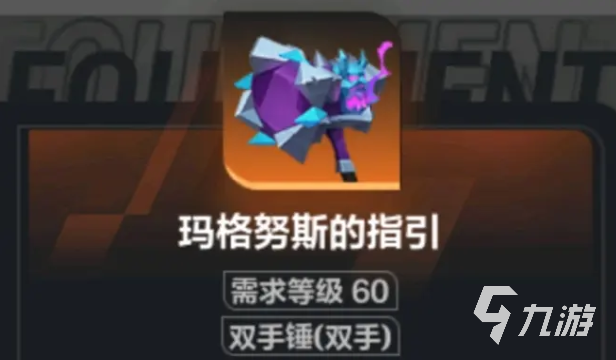 火炬之光无限cwc机制介绍 神装选配的方法详解