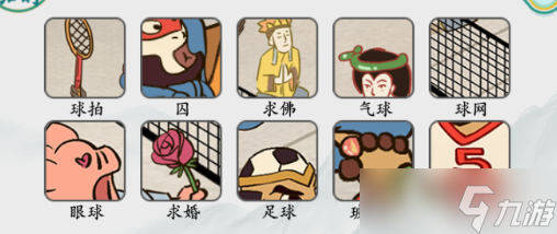 《疯狂梗传》三打白骨精找到十处球通关攻略