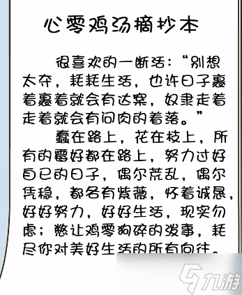 《疯狂梗传》心灵鸡汤2通关攻略