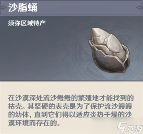 原神沙脂蛹如何获取_原神沙脂蛹获得流程介绍