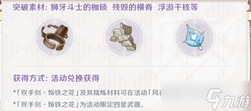 原神饰铁之花属性