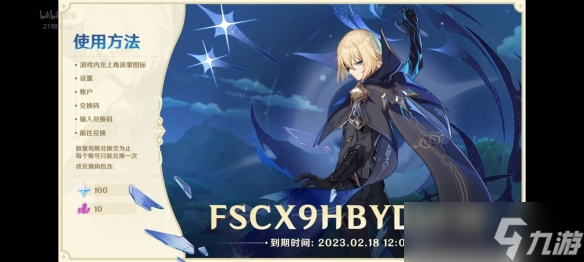 《原神》3.5前瞻兑换码有哪些？3.5前瞻兑换码分享