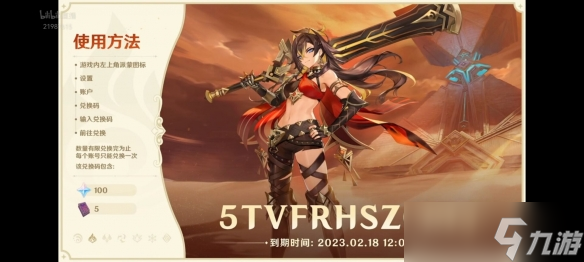 《原神》3.5前瞻兑换码有哪些？3.5前瞻兑换码分享