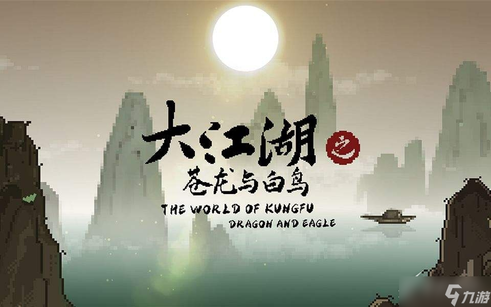 大江湖苍龙与白鸟诗词大会答案是什么？