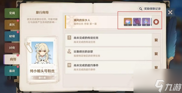 原神主线粉球在哪领-主线粉球领取流程