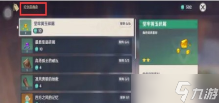 《原神》纪念品商店会刷新吗？