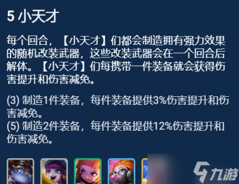 《云顶之弈手游》天才璐璐阵容推荐 天才璐璐装备搭配推荐