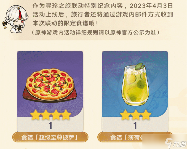 原神3.5新增食谱料理全收集攻略 原神3.5新增食谱获取攻略
