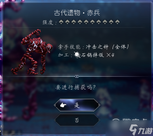 八方旅人2捕获位置介绍