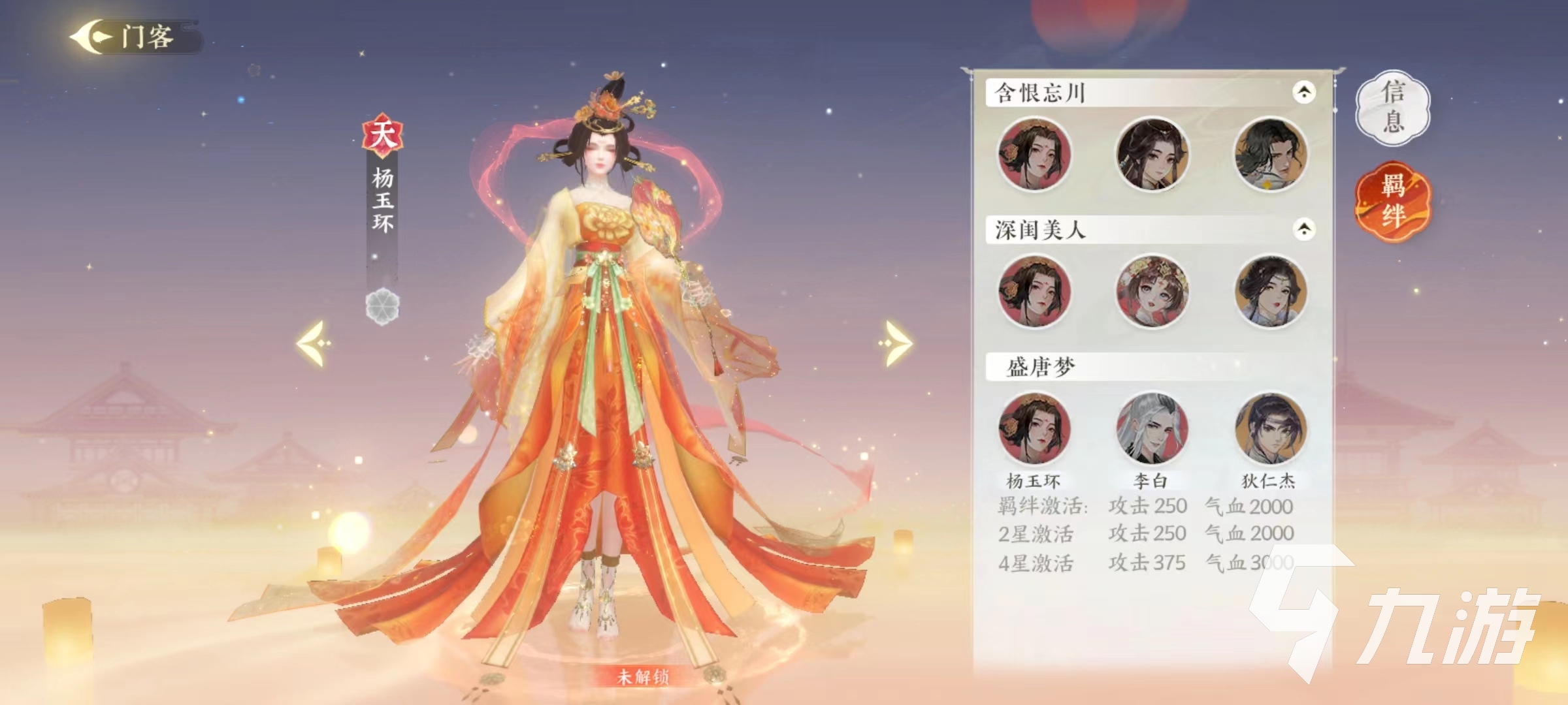 扶摇一梦杨玉环技能有哪些 杨玉环实战强度介绍