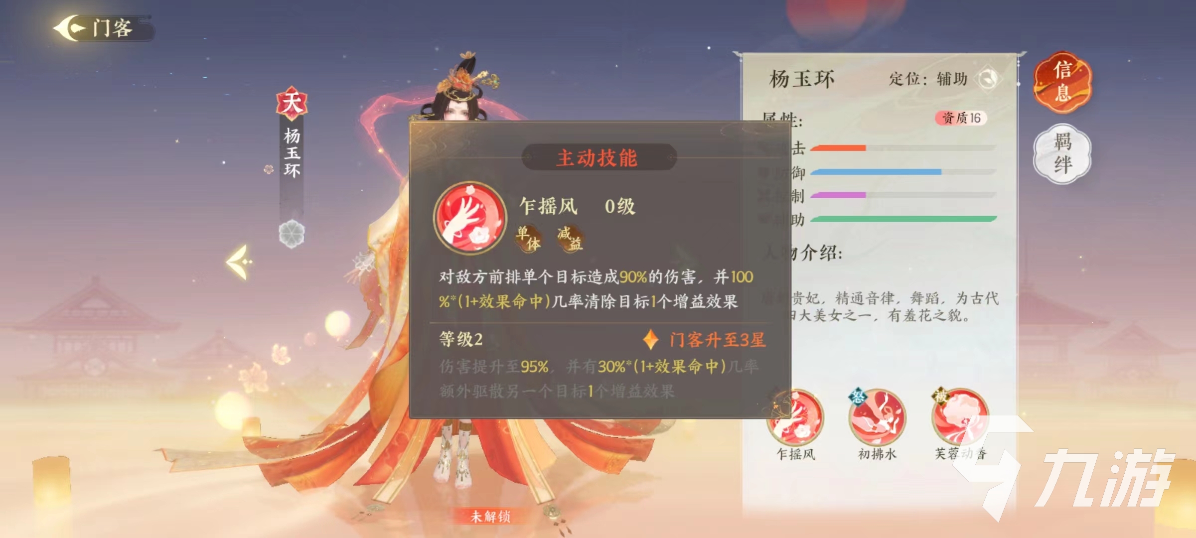 扶摇一梦杨玉环技能有哪些 杨玉环实战强度介绍