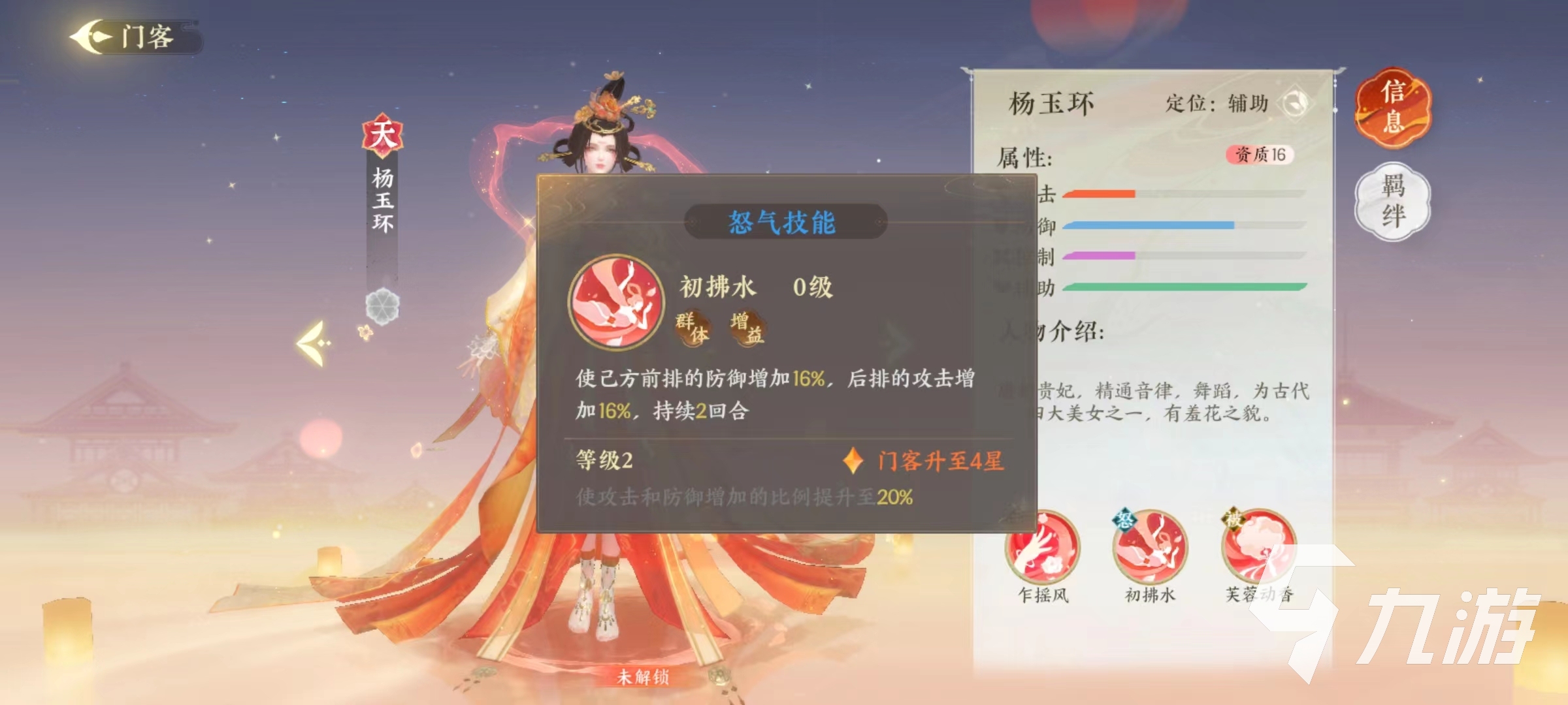 扶摇一梦杨玉环技能有哪些 杨玉环实战强度介绍