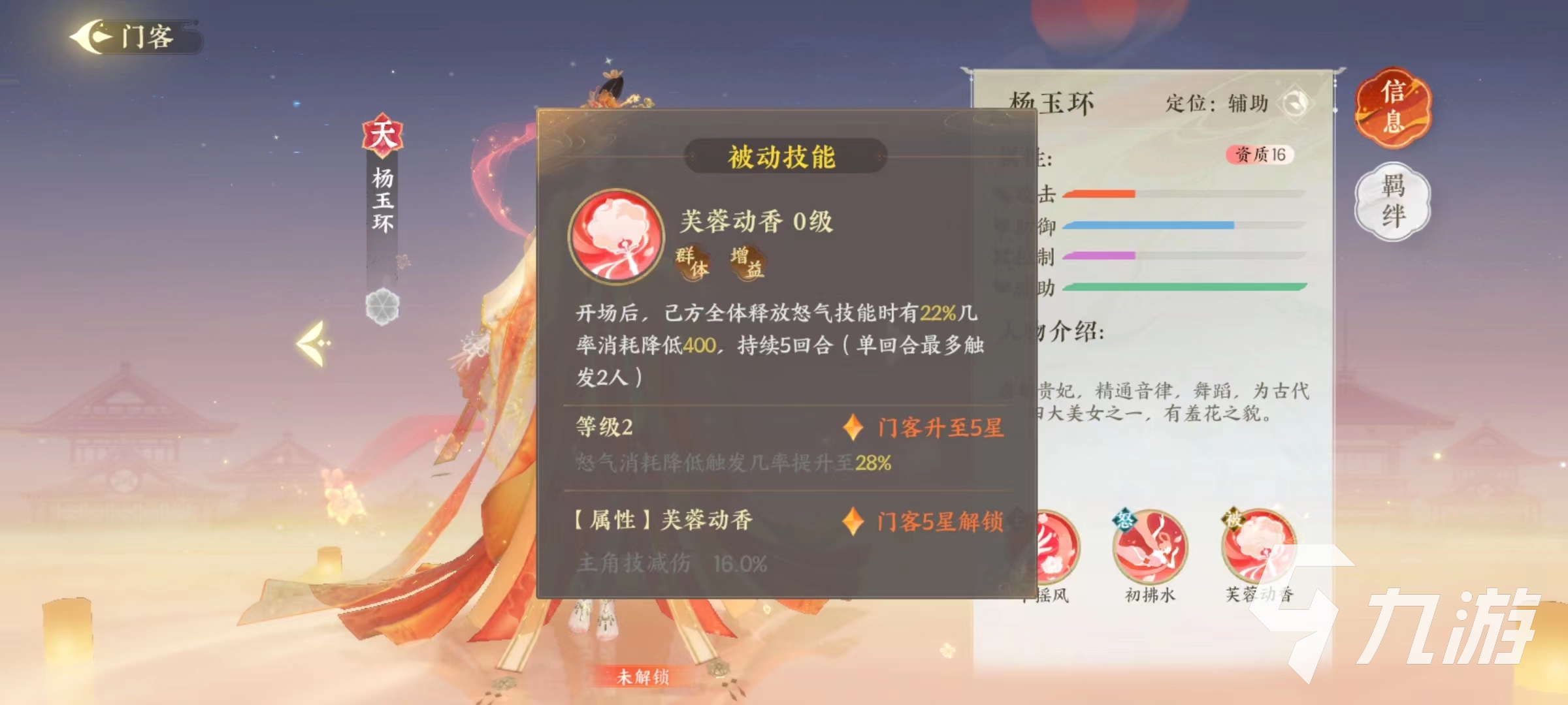 扶摇一梦杨玉环技能有哪些 杨玉环实战强度介绍
