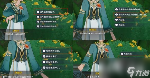 原神追溯求真第二关怎么过