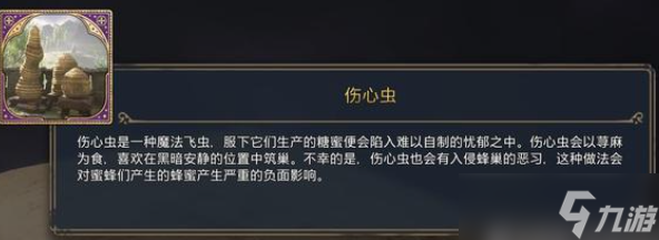 《霍格沃茨之遗》伤心虫位置一览