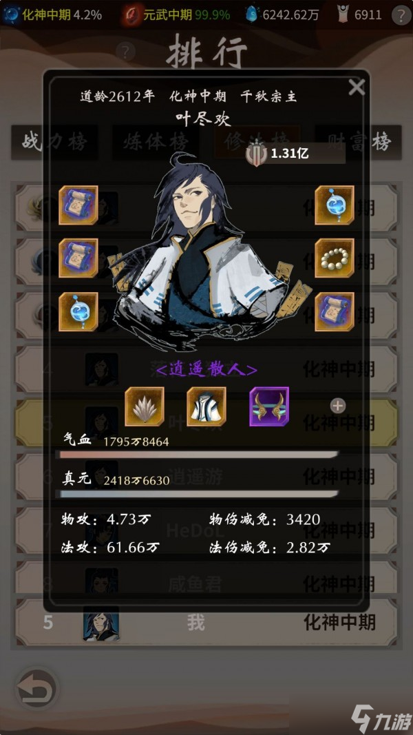 一念逍遥攻略大全