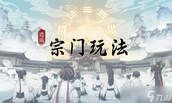 一念逍遥攻略大全