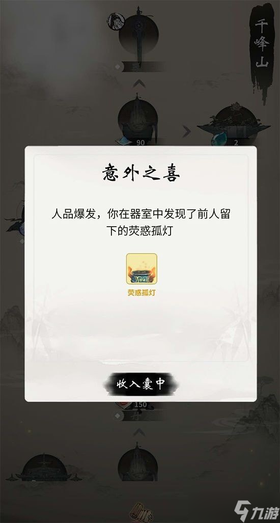 一念逍遥攻略大全