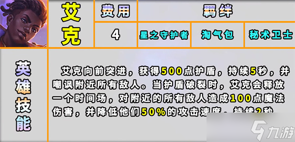 云顶之弈s8艾克技能介绍