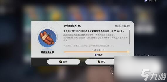 《崩坏星穹铁道》大胃王挑战赛怎么玩