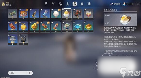 《崩坏星穹铁道》大胃王挑战赛怎么玩