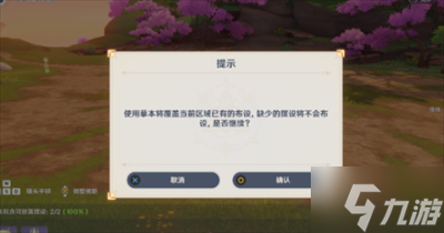 《原神》尘歌壶星瀑梨园洞天摹数代码介绍