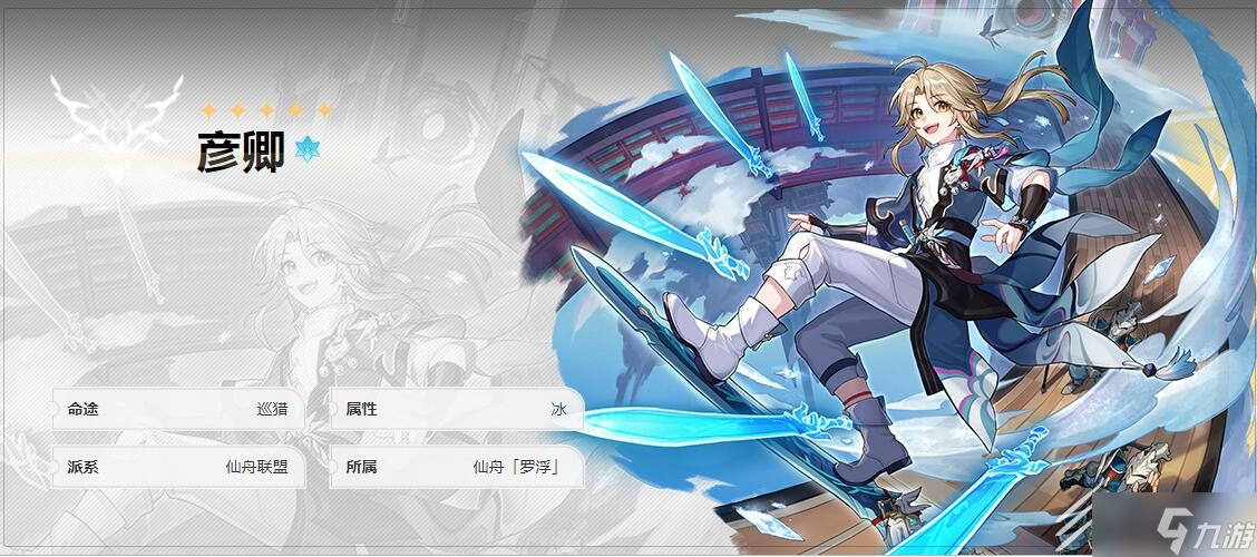 崩坏星穹铁道命运的足迹获得教程