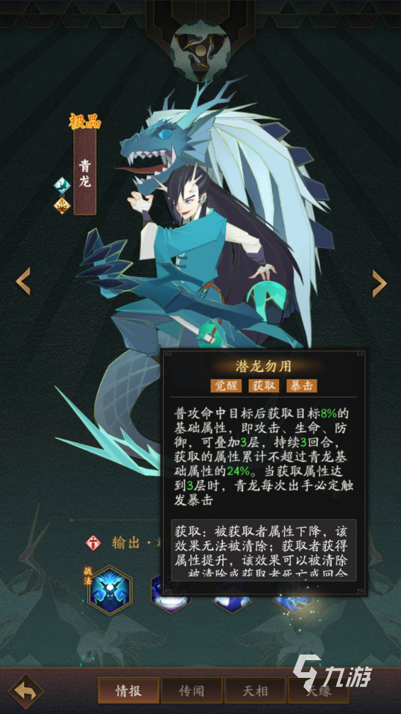 神仙道3青龙攻略 神仙道3青龙技能详情解析