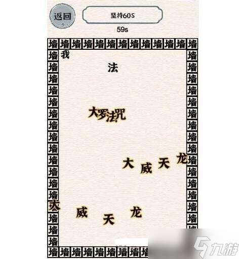 进击的汉字摆脱烦恼怎么坚持60s通关攻略 具体介绍