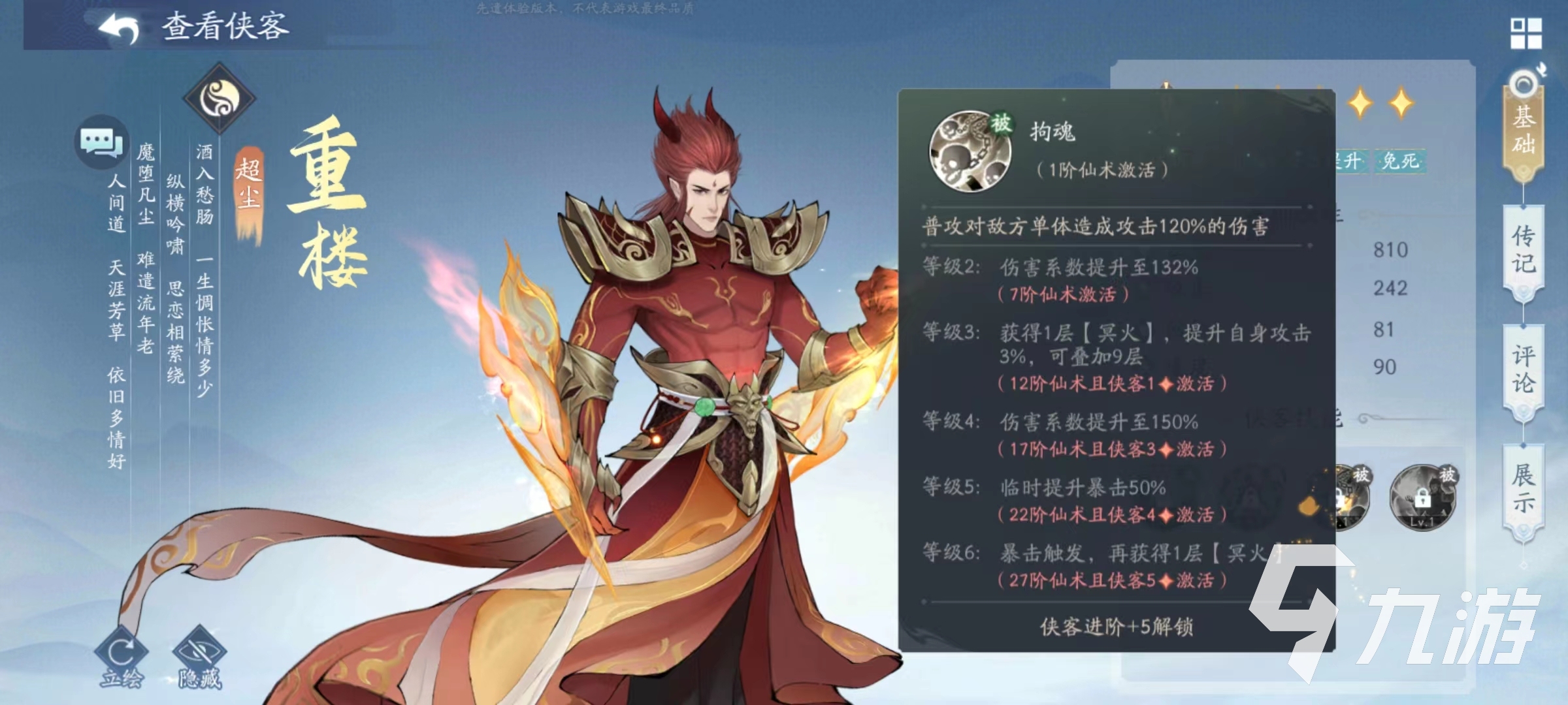 新仙剑奇侠传之挥剑问情重楼技能好用吗 重楼技能效果详解