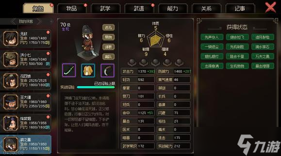 大侠立志传裘之墨怎么培养？