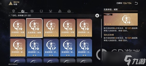 崩坏星穹铁道模拟宇宙4记忆流怎么做