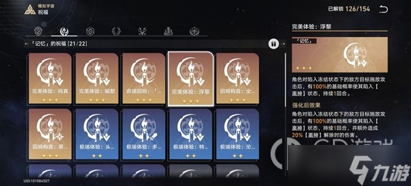 崩坏星穹铁道模拟宇宙4记忆流怎么做