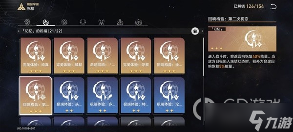 崩坏星穹铁道模拟宇宙4记忆流怎么做