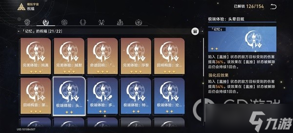 崩坏星穹铁道模拟宇宙4记忆流怎么做