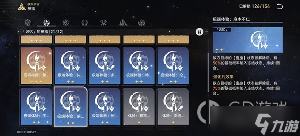 崩坏星穹铁道模拟宇宙4记忆流怎么做
