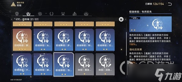崩坏星穹铁道模拟宇宙4记忆流怎么做