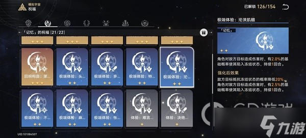 崩坏星穹铁道模拟宇宙4记忆流怎么做
