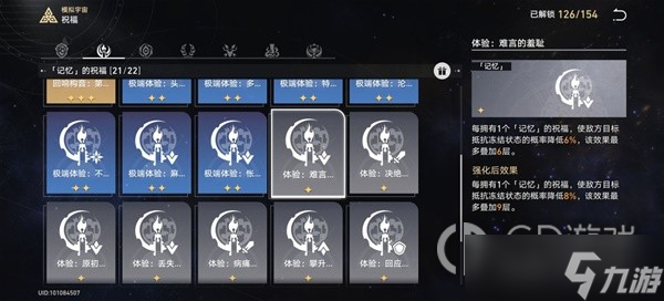 崩坏星穹铁道模拟宇宙4记忆流怎么做
