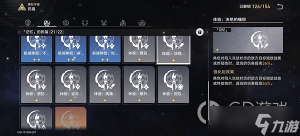 崩坏星穹铁道模拟宇宙4记忆流怎么做