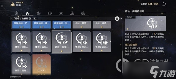崩坏星穹铁道模拟宇宙4记忆流怎么做