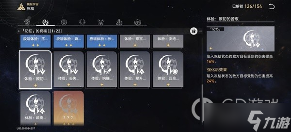 崩坏星穹铁道模拟宇宙4记忆流怎么做