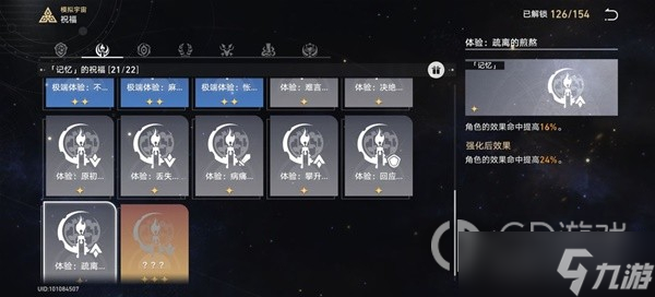 崩坏星穹铁道模拟宇宙4记忆流怎么做