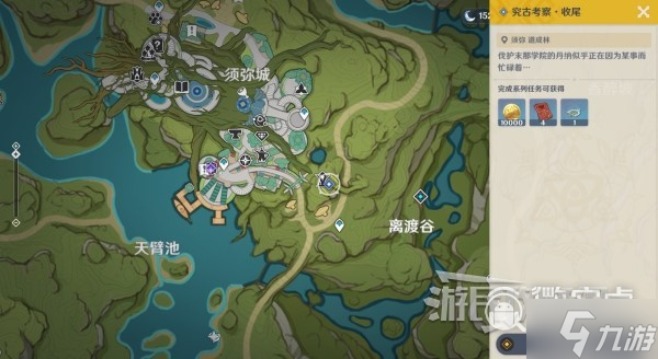 《原神》究古考察第三关宝藏位置一览