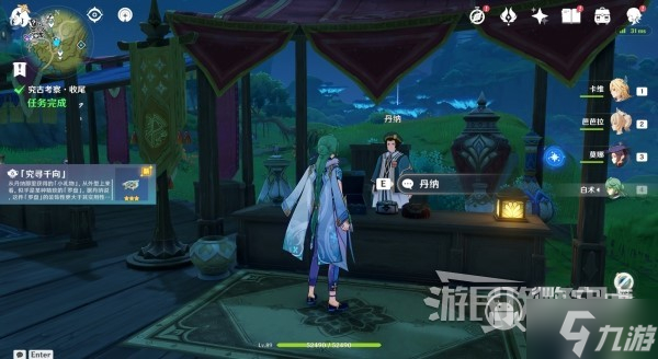 《原神》究古考察第三关宝藏位置一览
