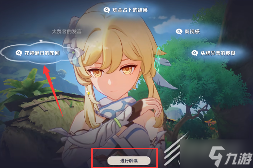 《原神》与神秘少女对话任务攻略